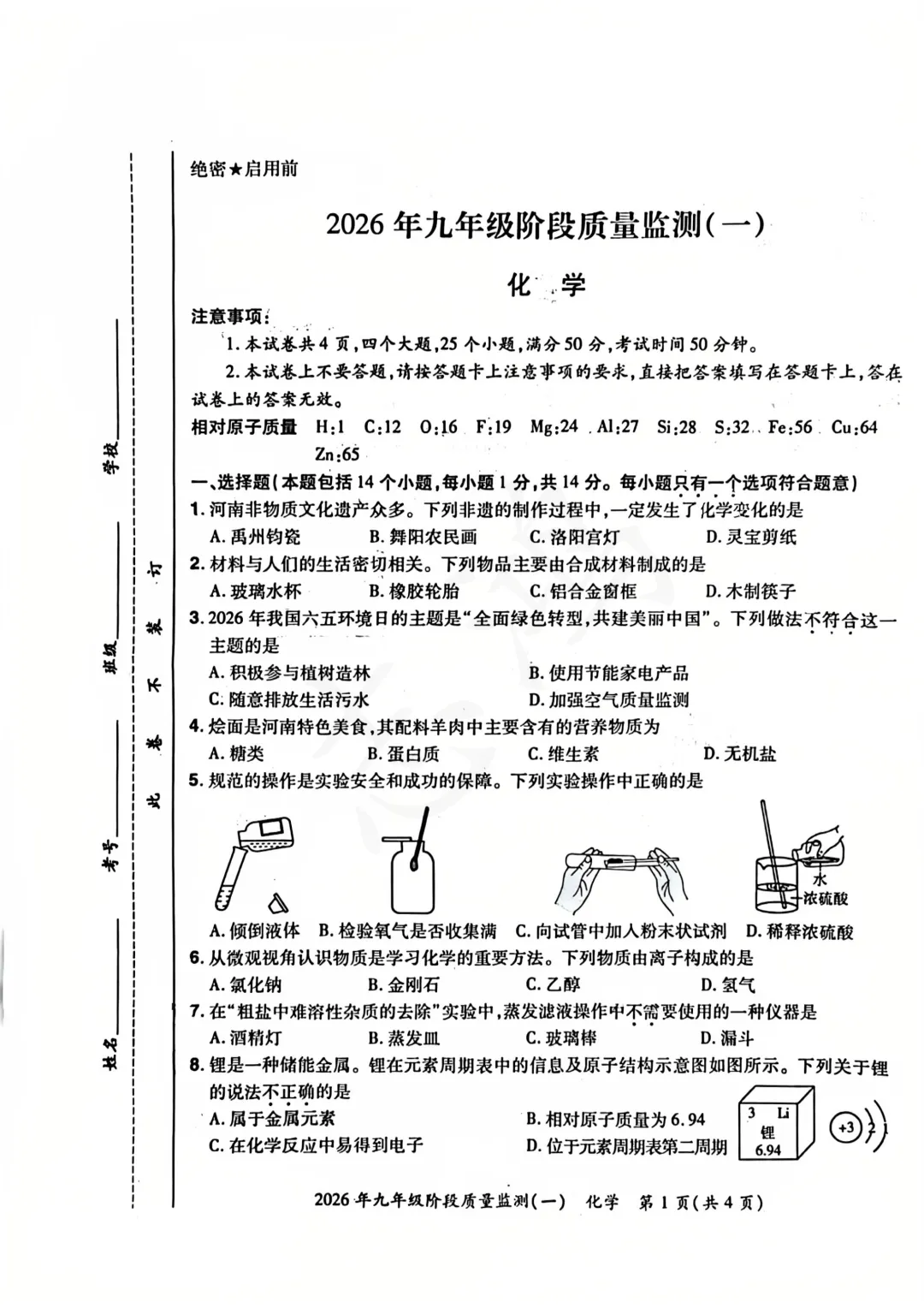 漯河实验中学&三中一模试卷&参考答案 第7张