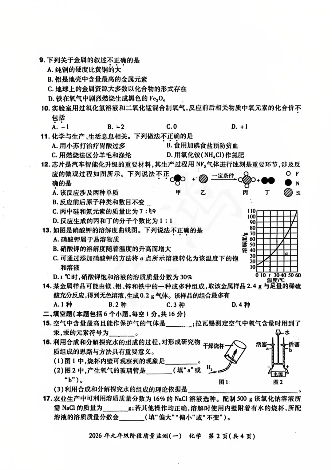 漯河实验中学&三中一模试卷&参考答案 第8张