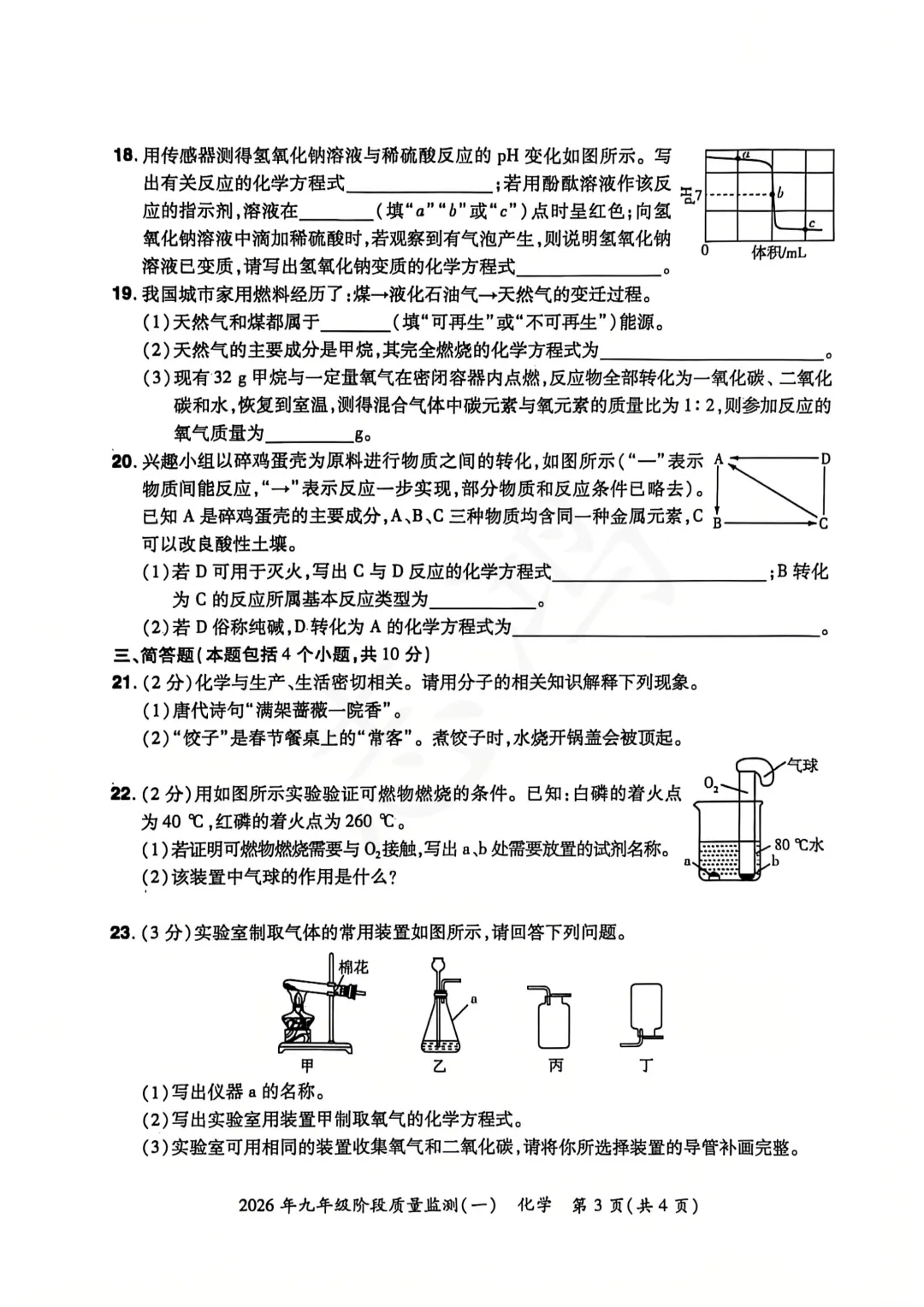 漯河实验中学&三中一模试卷&参考答案 第9张