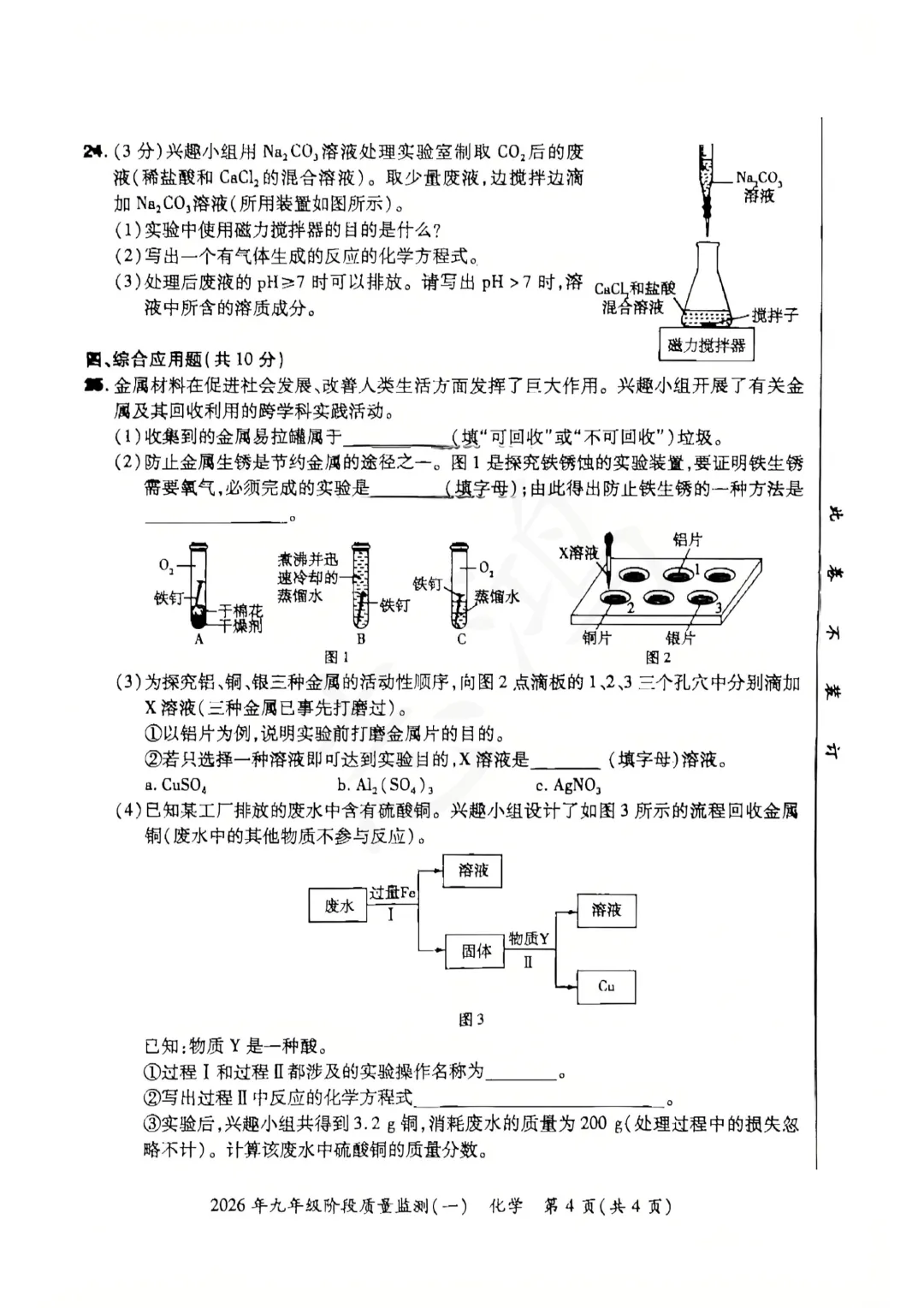 漯河实验中学&三中一模试卷&参考答案 第10张