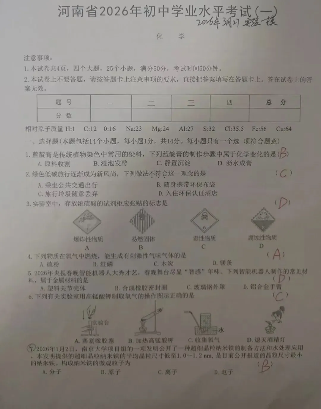 漯河实验中学&三中一模试卷&参考答案 第11张