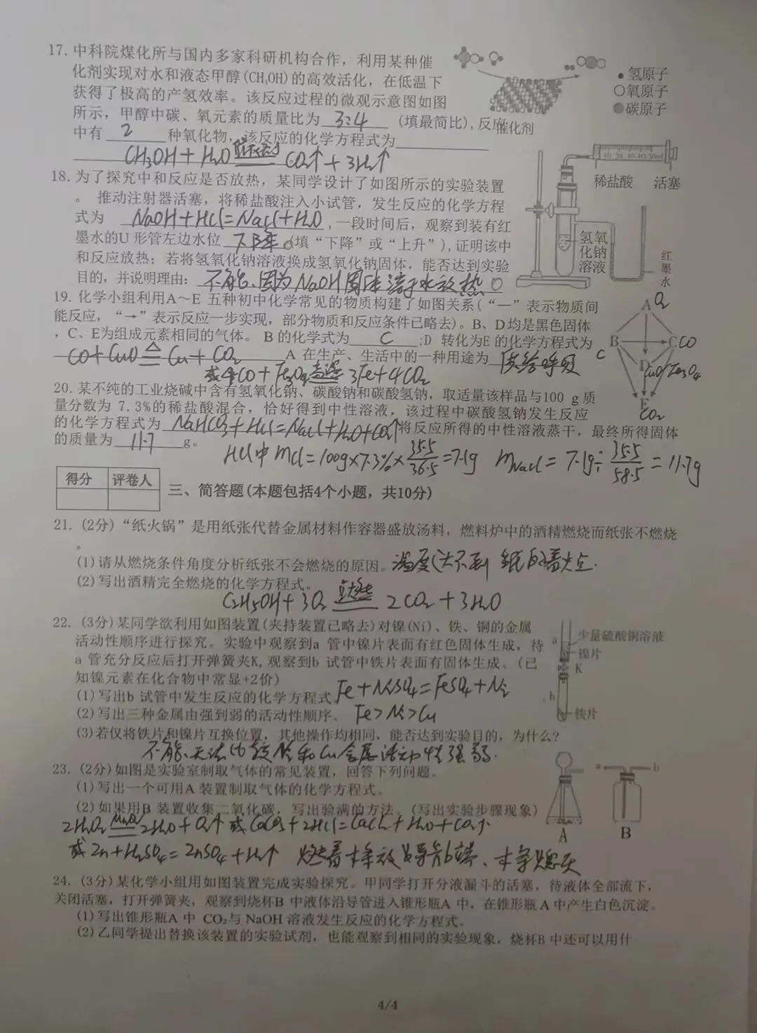 漯河实验中学&三中一模试卷&参考答案 第13张