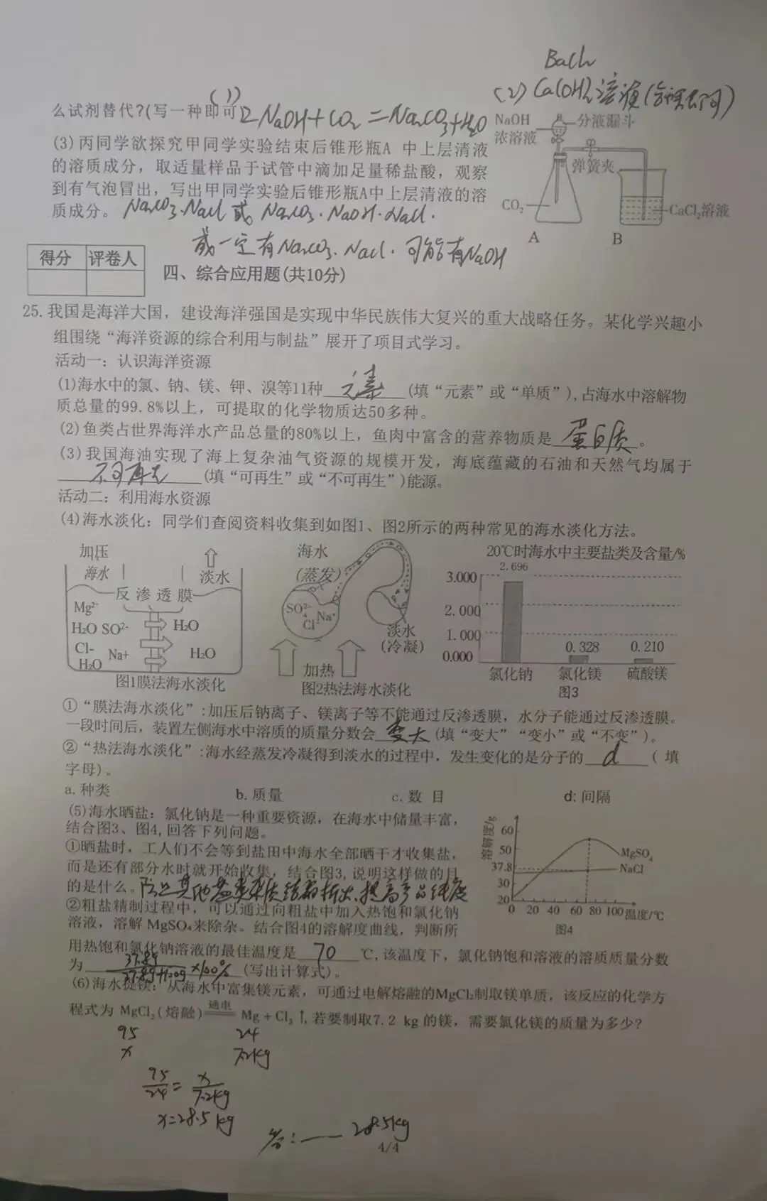 漯河实验中学&三中一模试卷&参考答案 第14张