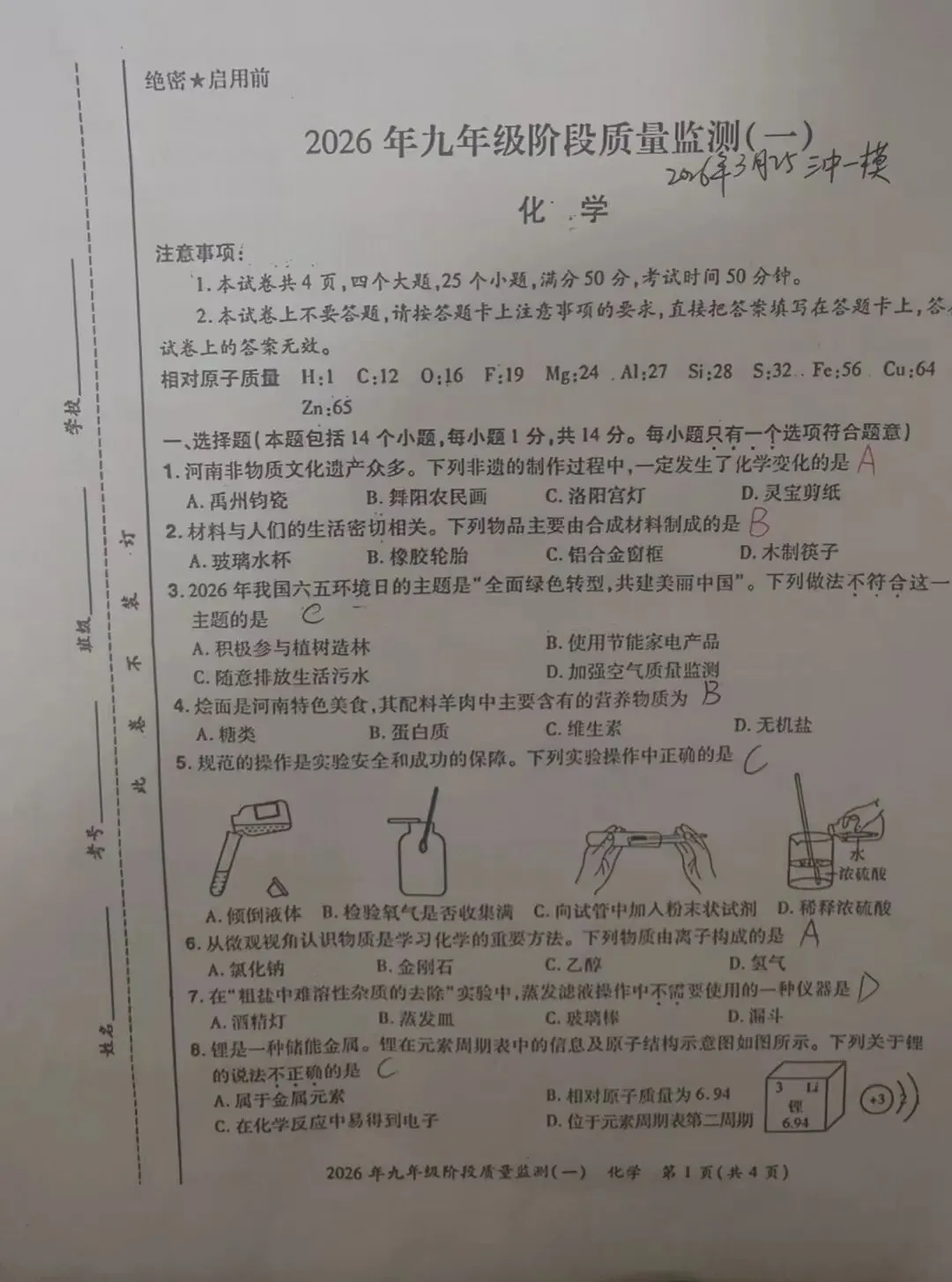 漯河实验中学&三中一模试卷&参考答案 第15张