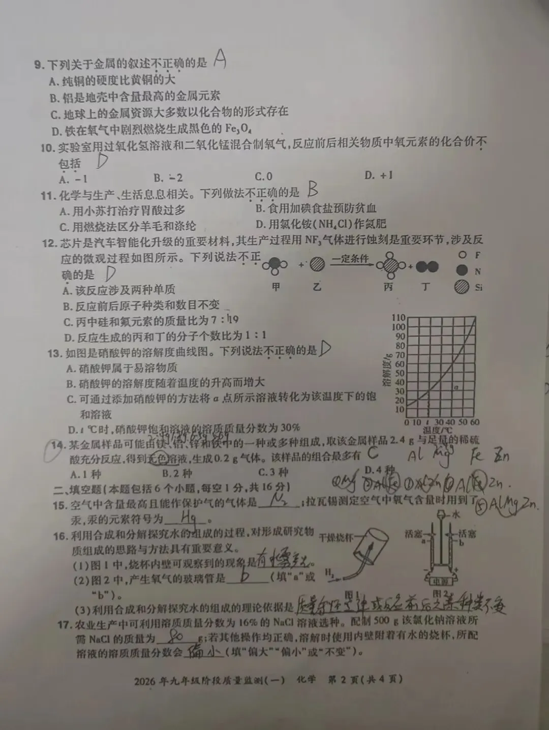 漯河实验中学&三中一模试卷&参考答案 第16张