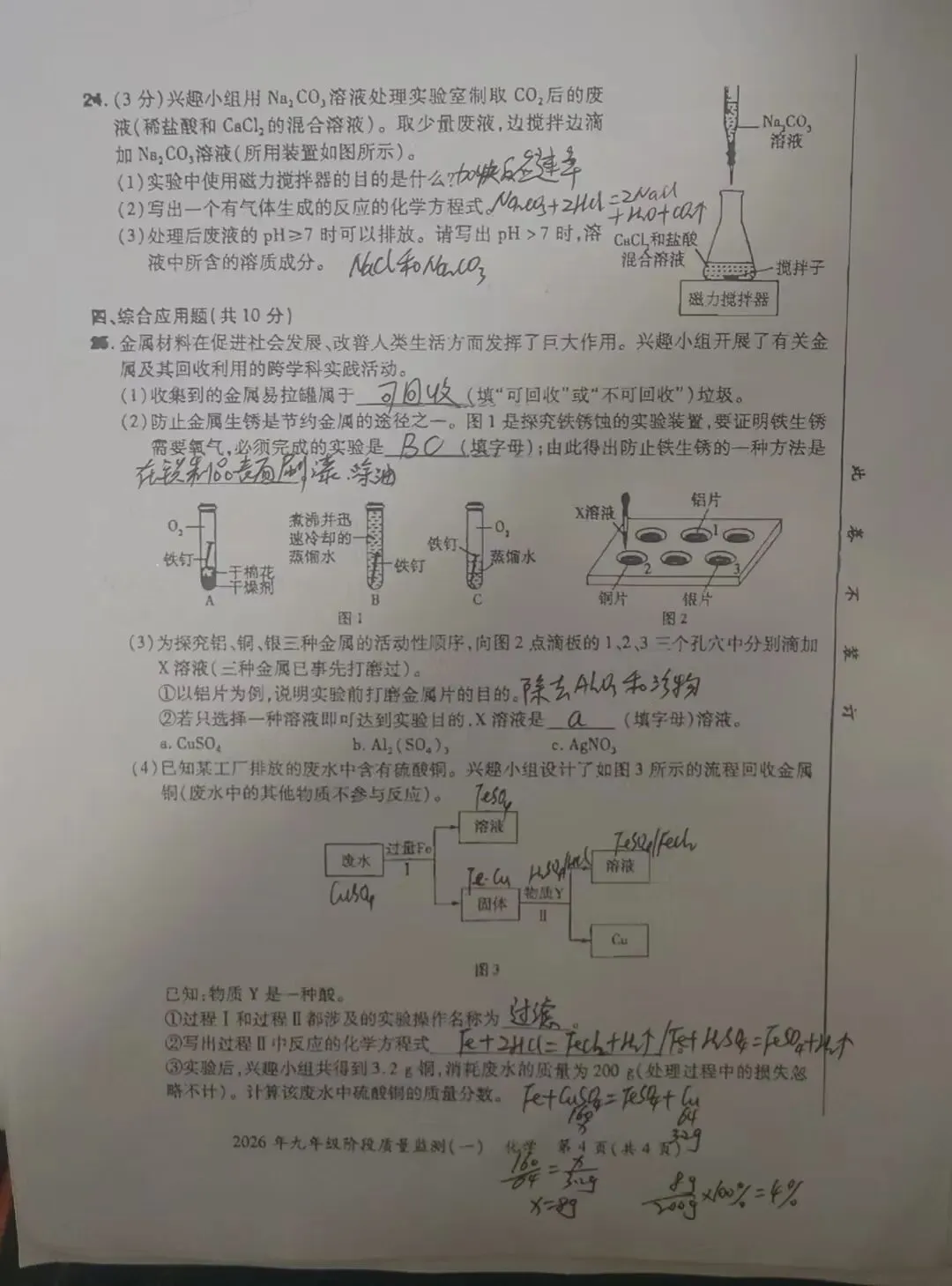 漯河实验中学&三中一模试卷&参考答案 第18张