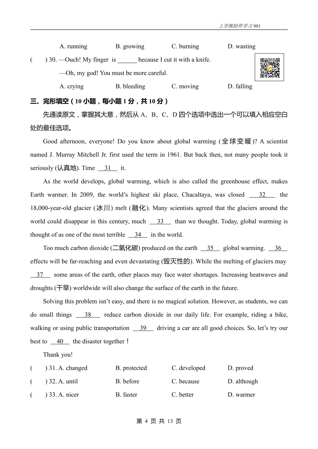 免费资源丨2026春八下U9阶段测试一试卷,附听力音频和答案 第4张 免费资源丨2026春八下U9阶段测试一试卷,附听力音频和答案 第4张