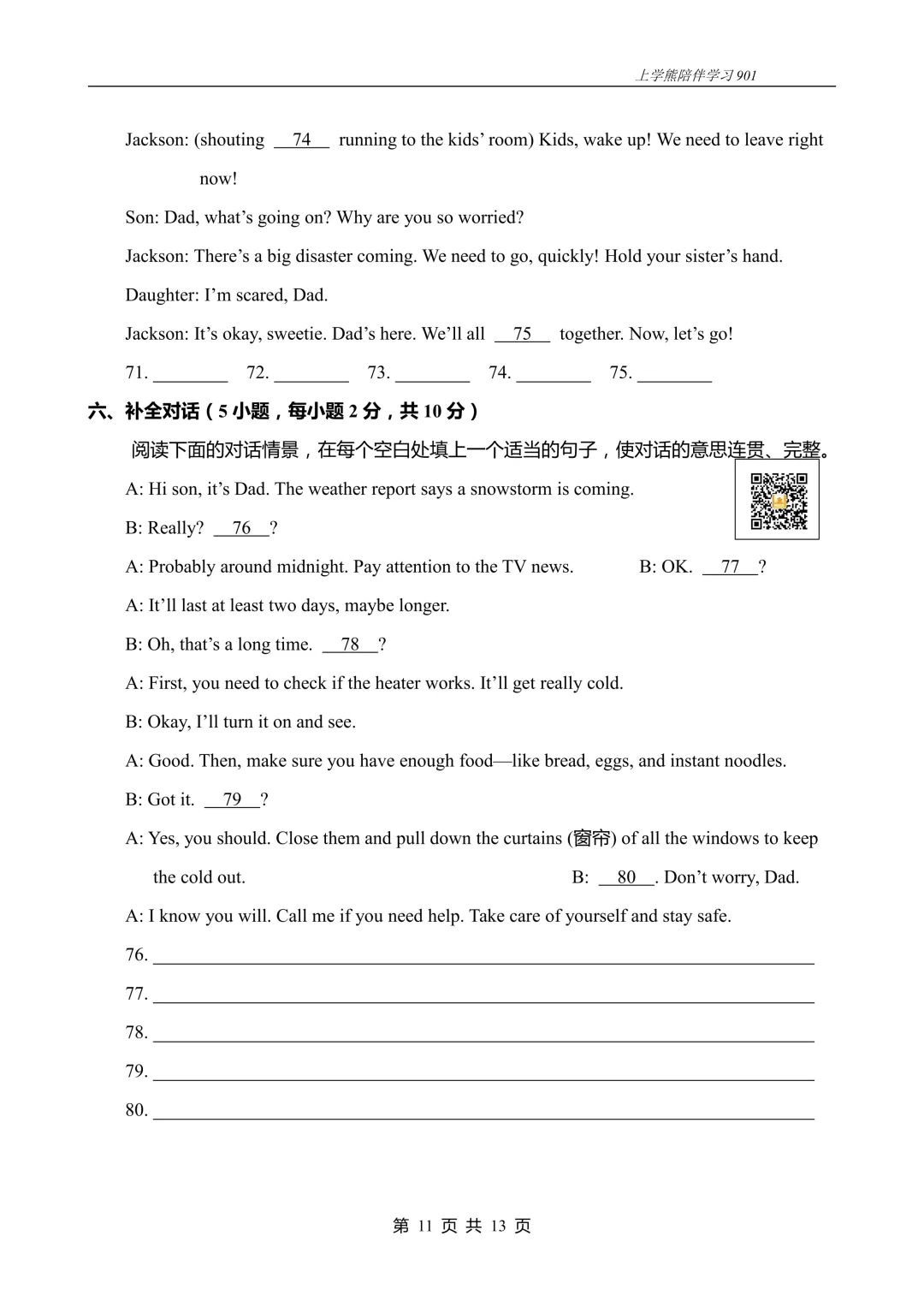 免费资源丨2026春八下U9阶段测试一试卷,附听力音频和答案 第11张 免费资源丨2026春八下U9阶段测试一试卷,附听力音频和答案 第11张