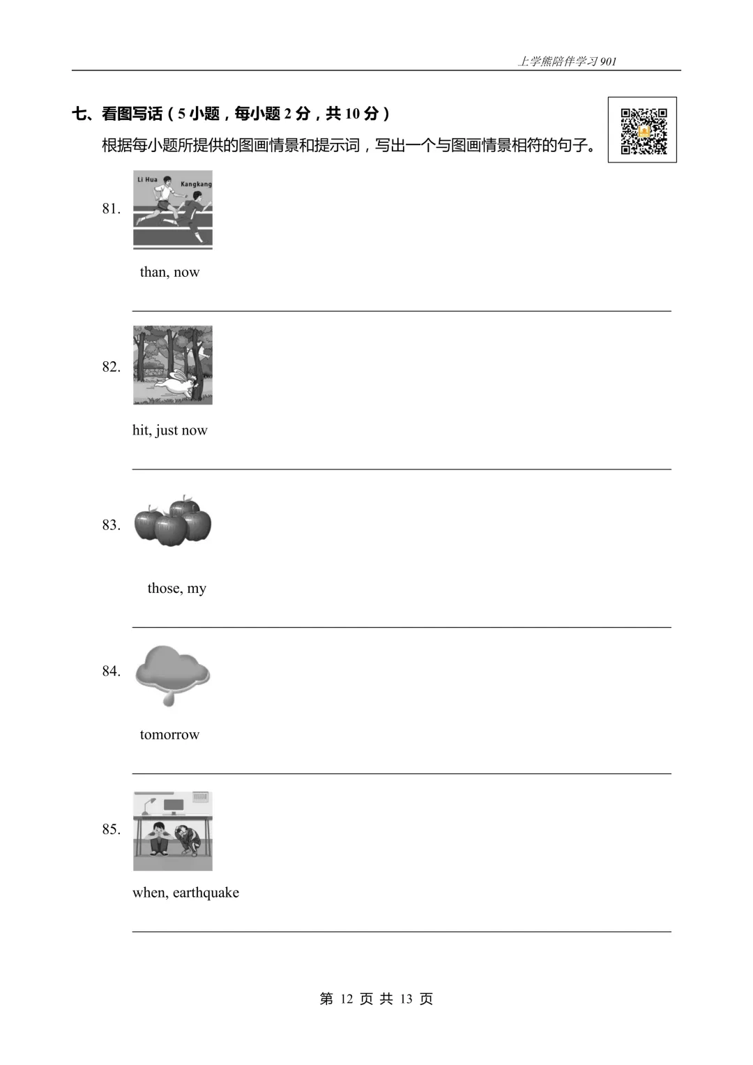 免费资源丨2026春八下U9阶段测试一试卷,附听力音频和答案 第12张 免费资源丨2026春八下U9阶段测试一试卷,附听力音频和答案 第12张