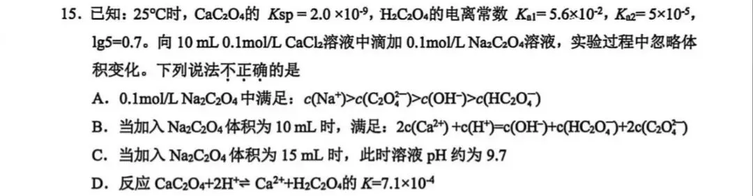 高三金丽衢化学试卷部分分析(2)(回忆版) 第5张 高三金丽衢化学试卷部分分析(2)(回忆版) 第5张