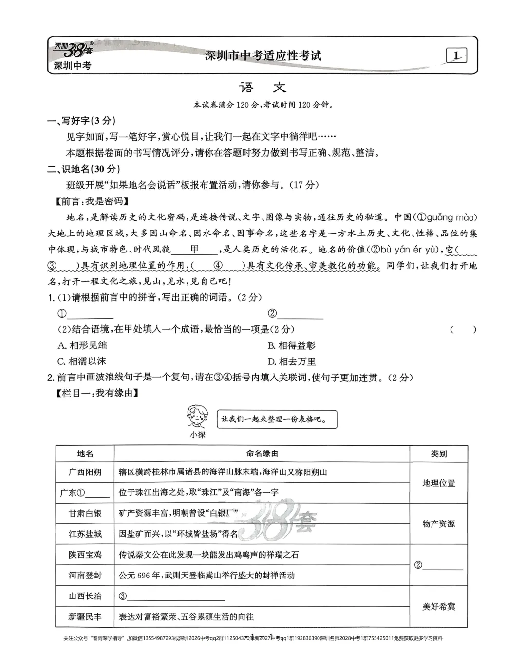 2026深圳市中考试题精选-语文 第10张 2026深圳市中考试题精选-语文 第10张