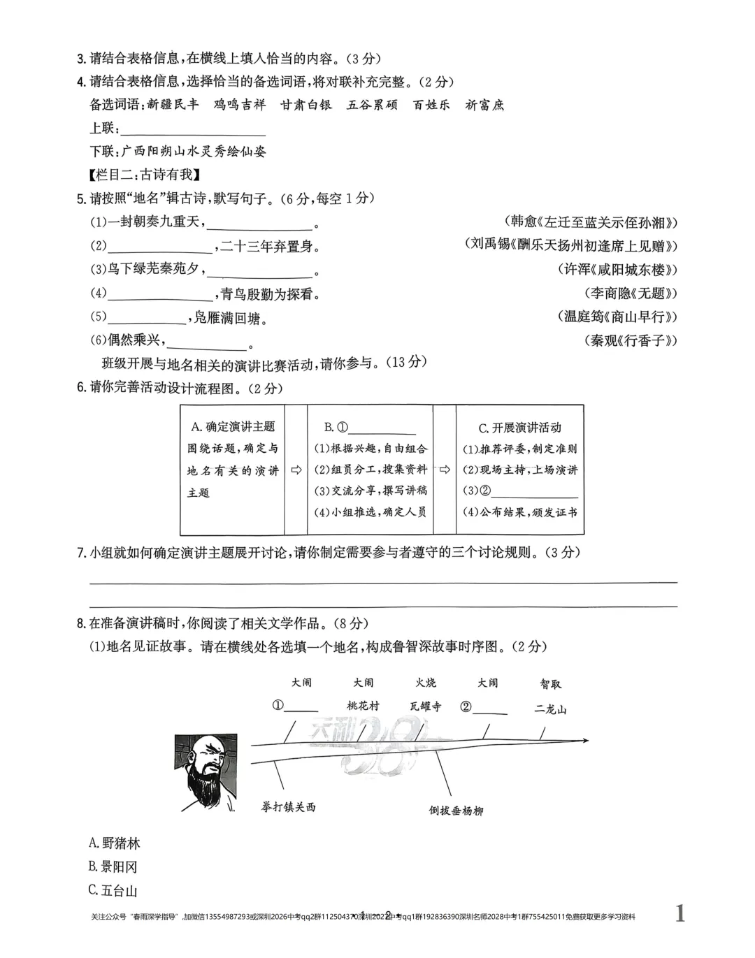 2026深圳市中考试题精选-语文 第11张 2026深圳市中考试题精选-语文 第11张