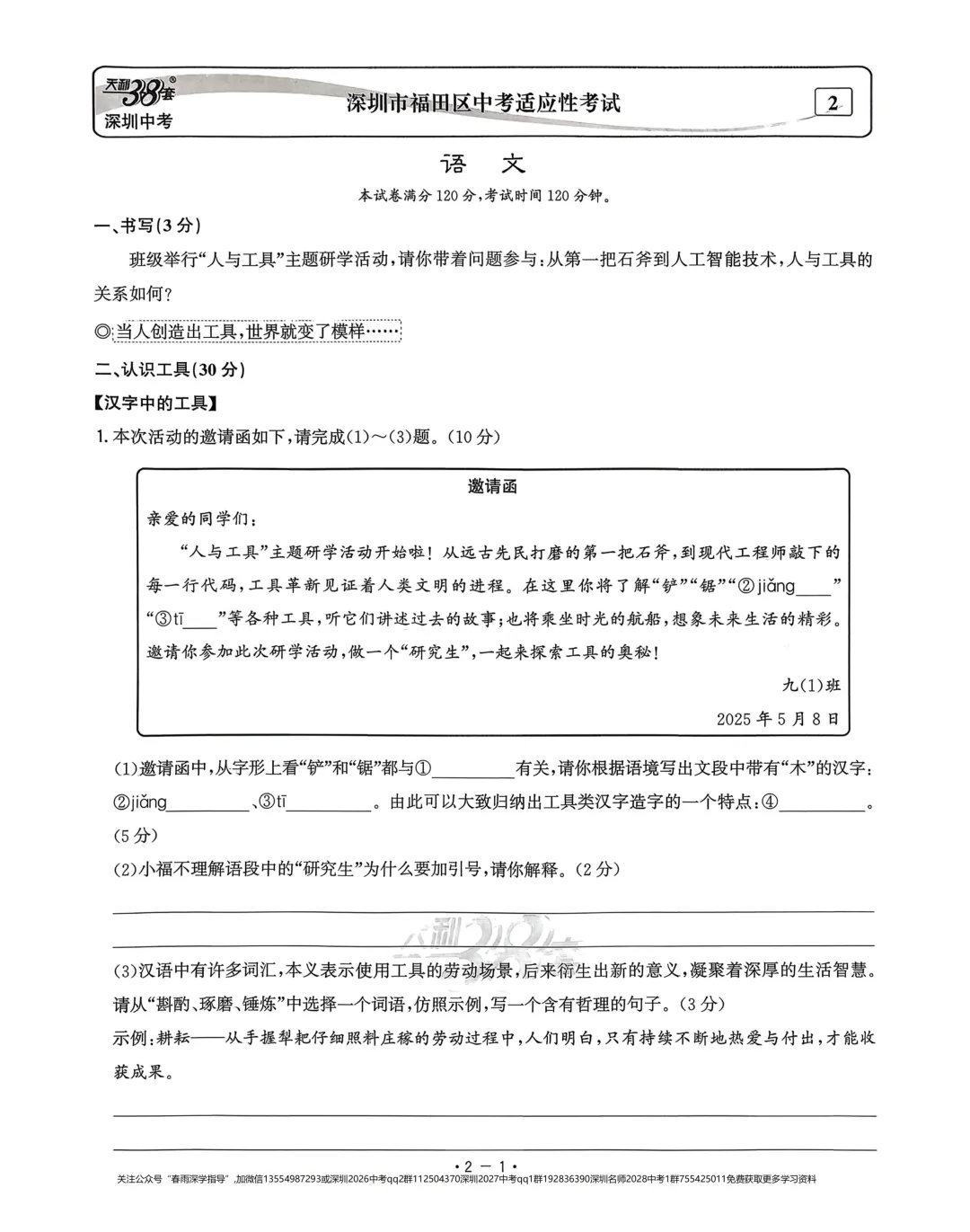 2026深圳市中考试题精选-语文 第18张 2026深圳市中考试题精选-语文 第18张