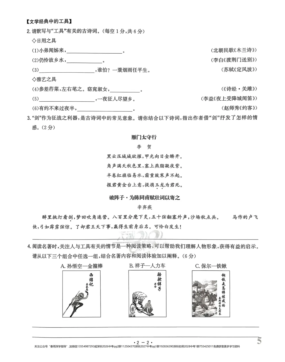 2026深圳市中考试题精选-语文 第19张 2026深圳市中考试题精选-语文 第19张