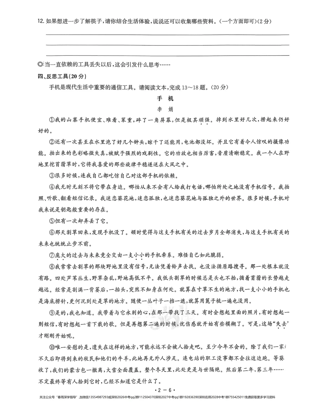 2026深圳市中考试题精选-语文 第23张 2026深圳市中考试题精选-语文 第23张