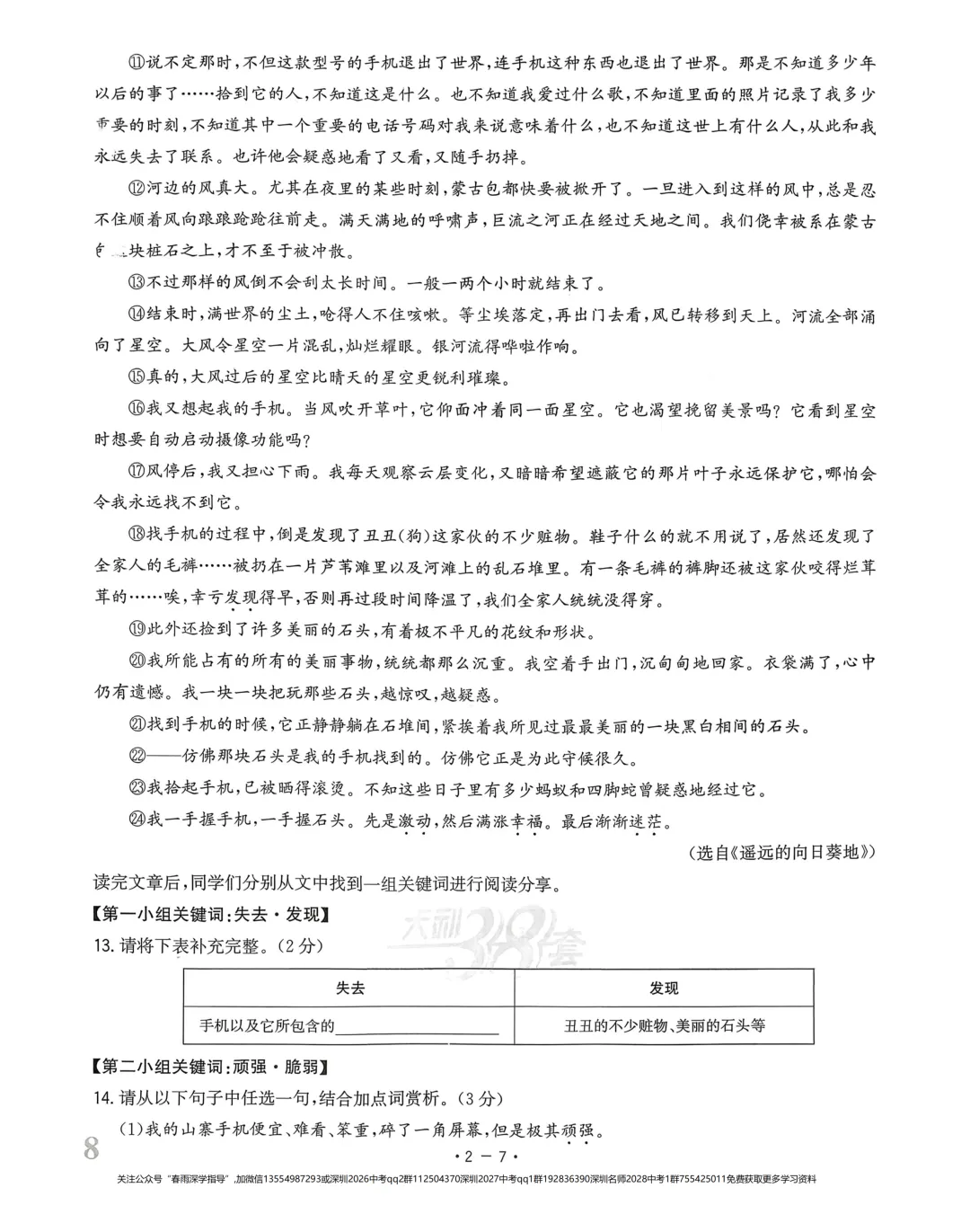 2026深圳市中考试题精选-语文 第24张 2026深圳市中考试题精选-语文 第24张