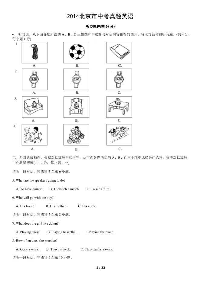 2014北京中考真题英语含答案【可下载】 第1张