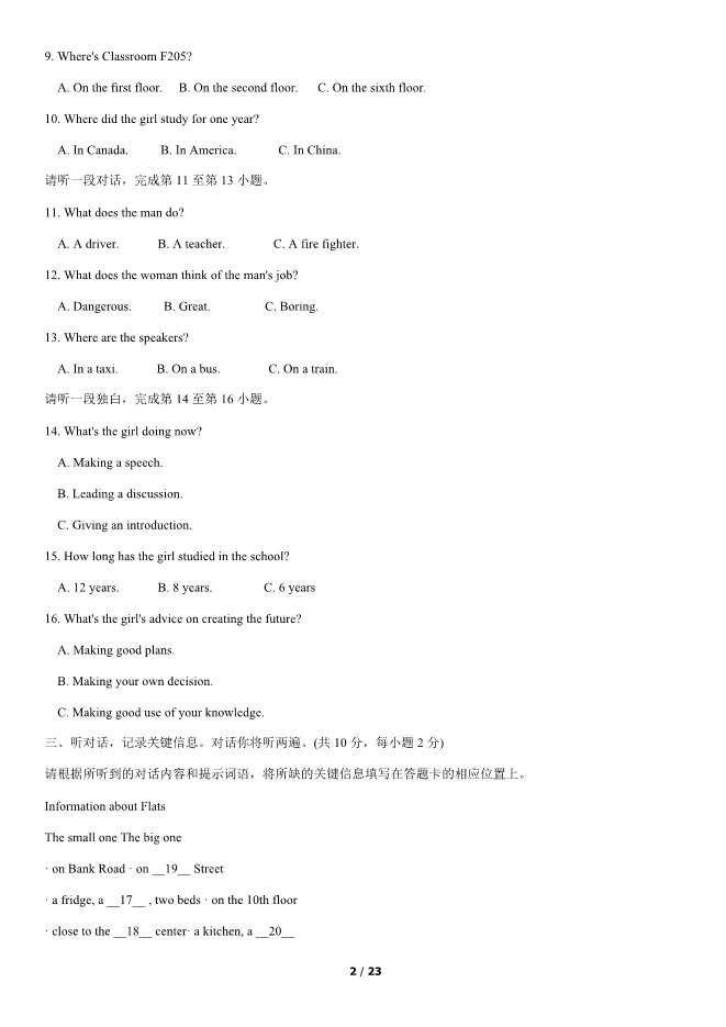 2014北京中考真题英语含答案【可下载】 第2张