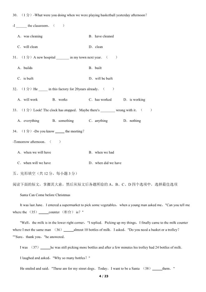 2014北京中考真题英语含答案【可下载】 第4张