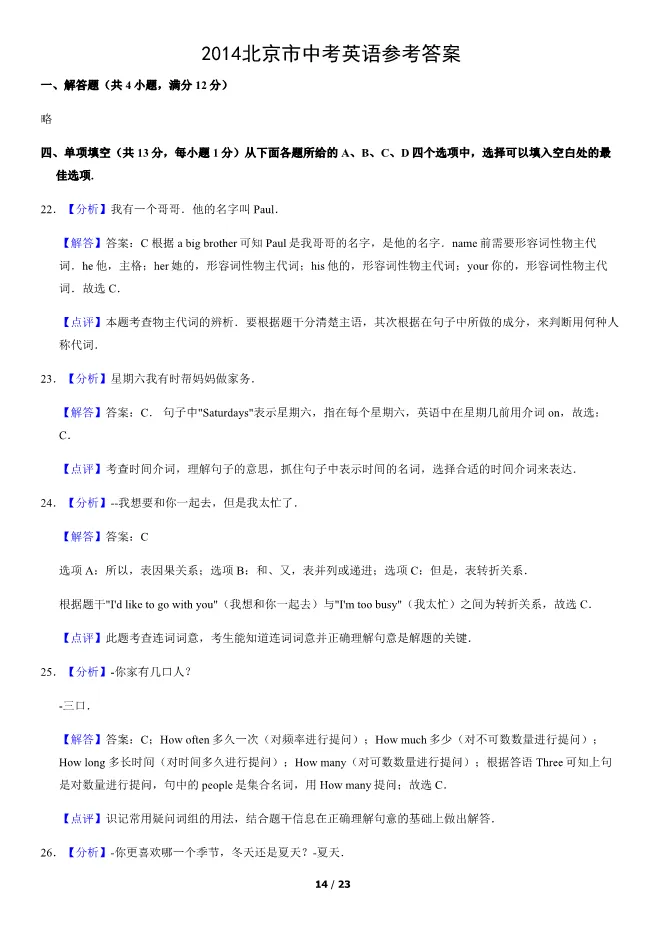 2014北京中考真题英语含答案【可下载】 第14张