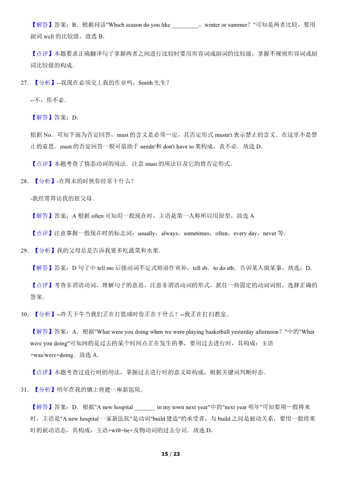 2014北京中考真题英语含答案【可下载】 第15张