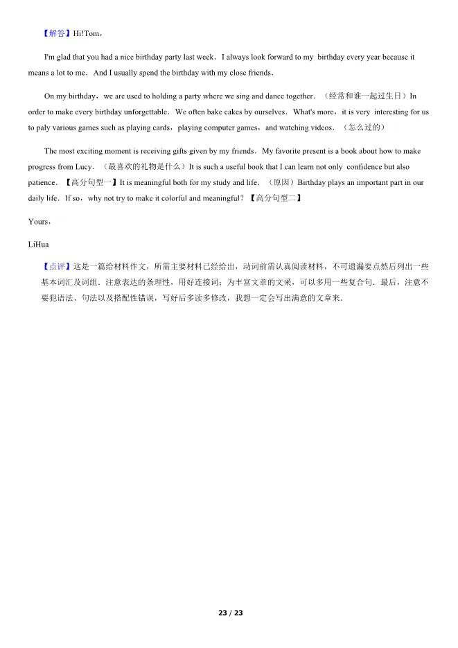 2014北京中考真题英语含答案【可下载】 第23张