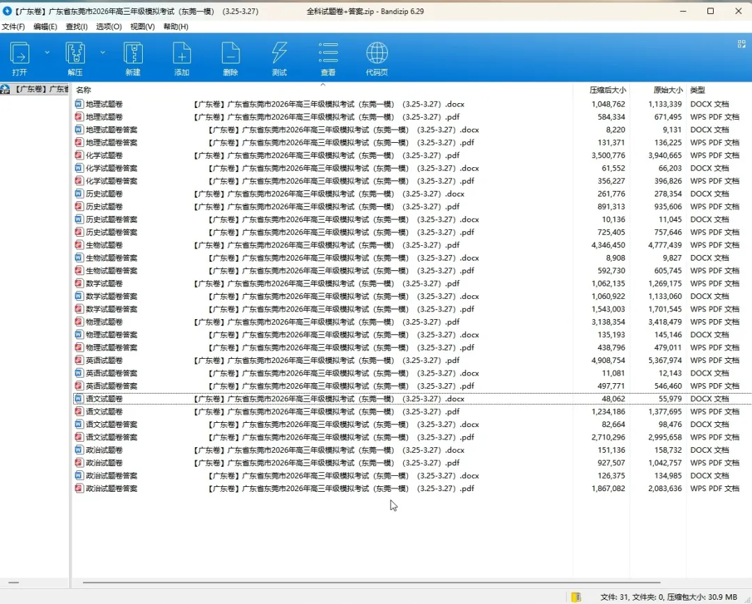 广东省东莞市2026年高三年级模拟考试(东莞一模)(3.25-3.27) 全科试题卷+答案 第5张