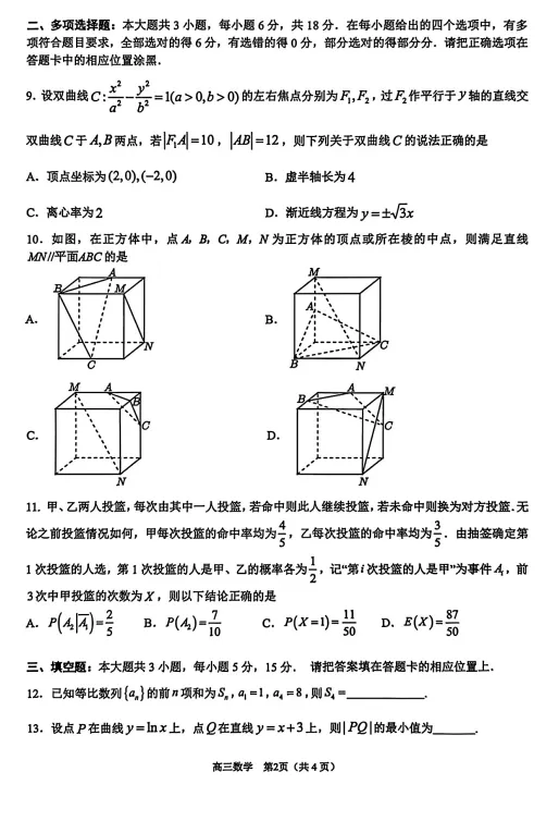 广东省东莞市2026年高三年级模拟考试(东莞一模)(3.25-3.27) 全科试题卷+答案 第7张