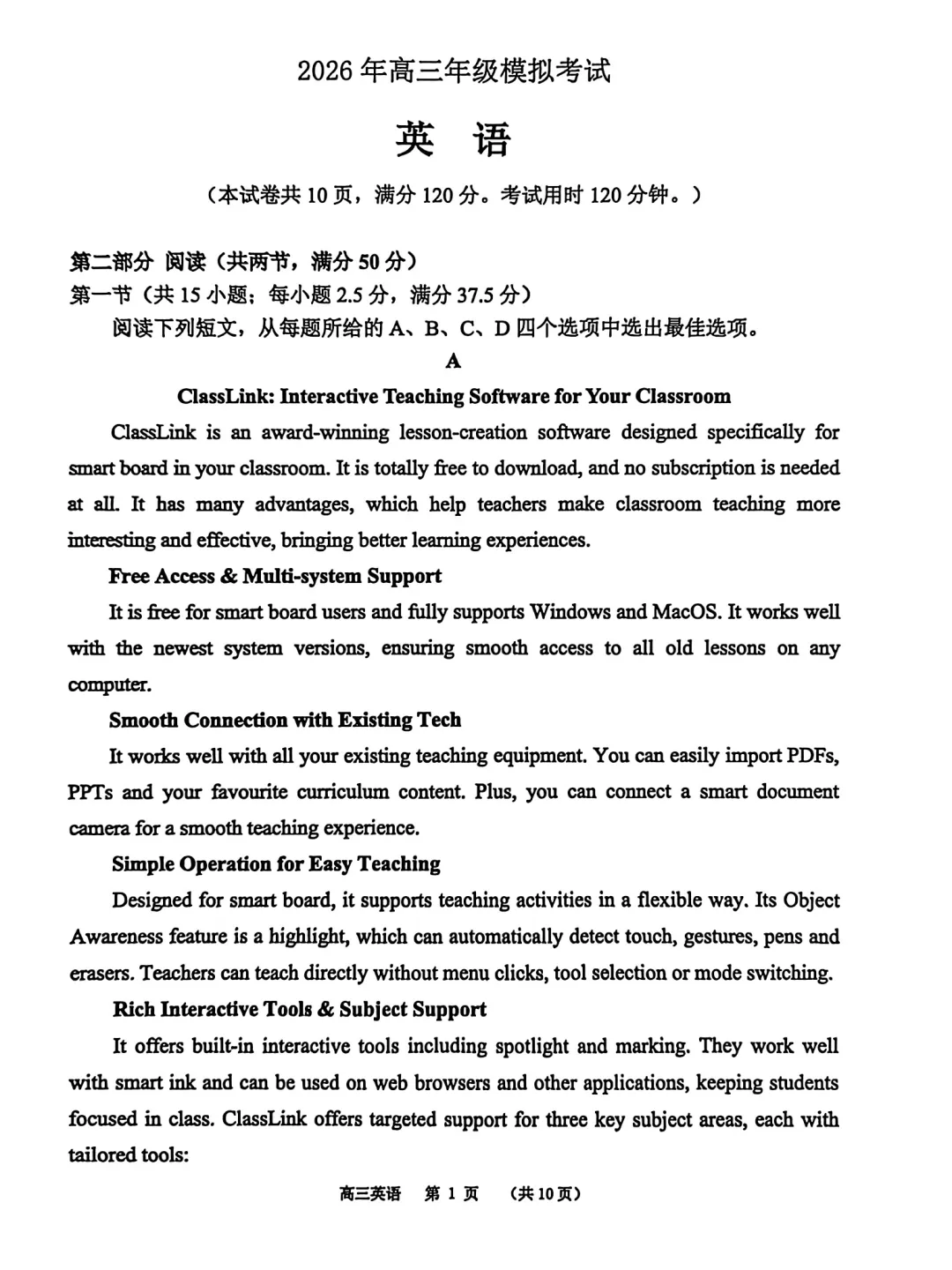 广东省东莞市2026年高三年级模拟考试(东莞一模)(3.25-3.27) 全科试题卷+答案 第10张