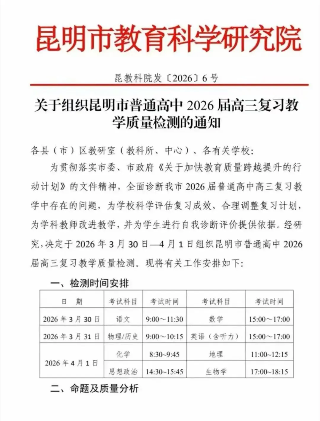 【昆明二模】云南省昆明市高三第二次模拟考试诊断考试全科试题及答案解析(全) 第1张 【昆明二模】云南省昆明市高三第二次模拟考试诊断考试全科试题及答案解析(全) 第1张