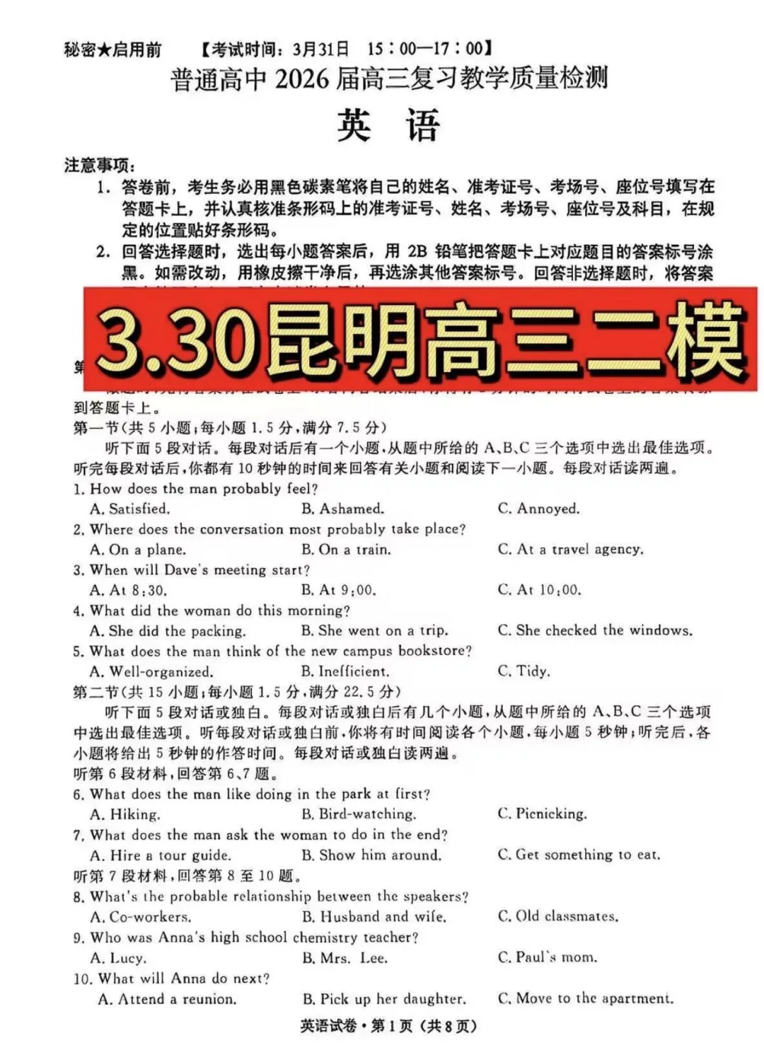 【昆明二模】云南省昆明市高三第二次模拟考试诊断考试全科试题及答案解析(全) 第2张 【昆明二模】云南省昆明市高三第二次模拟考试诊断考试全科试题及答案解析(全) 第2张