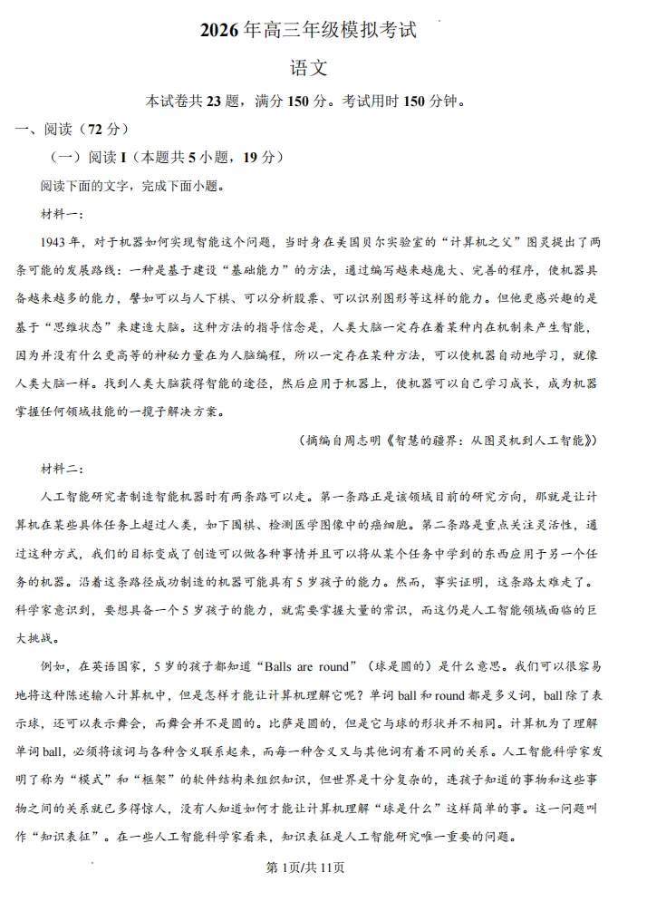 广东省东莞市2026年高三年级模拟考试(东莞一模)(3.25-3.27) 全科试题卷+答案 第14张