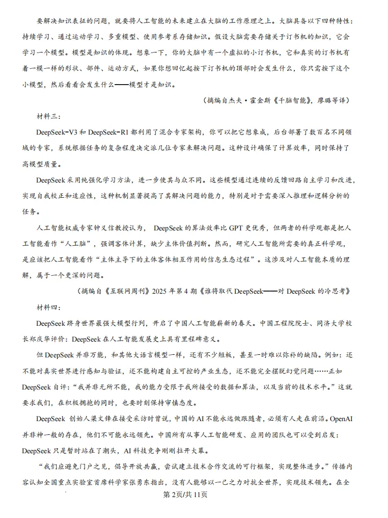 广东省东莞市2026年高三年级模拟考试(东莞一模)(3.25-3.27) 全科试题卷+答案 第15张