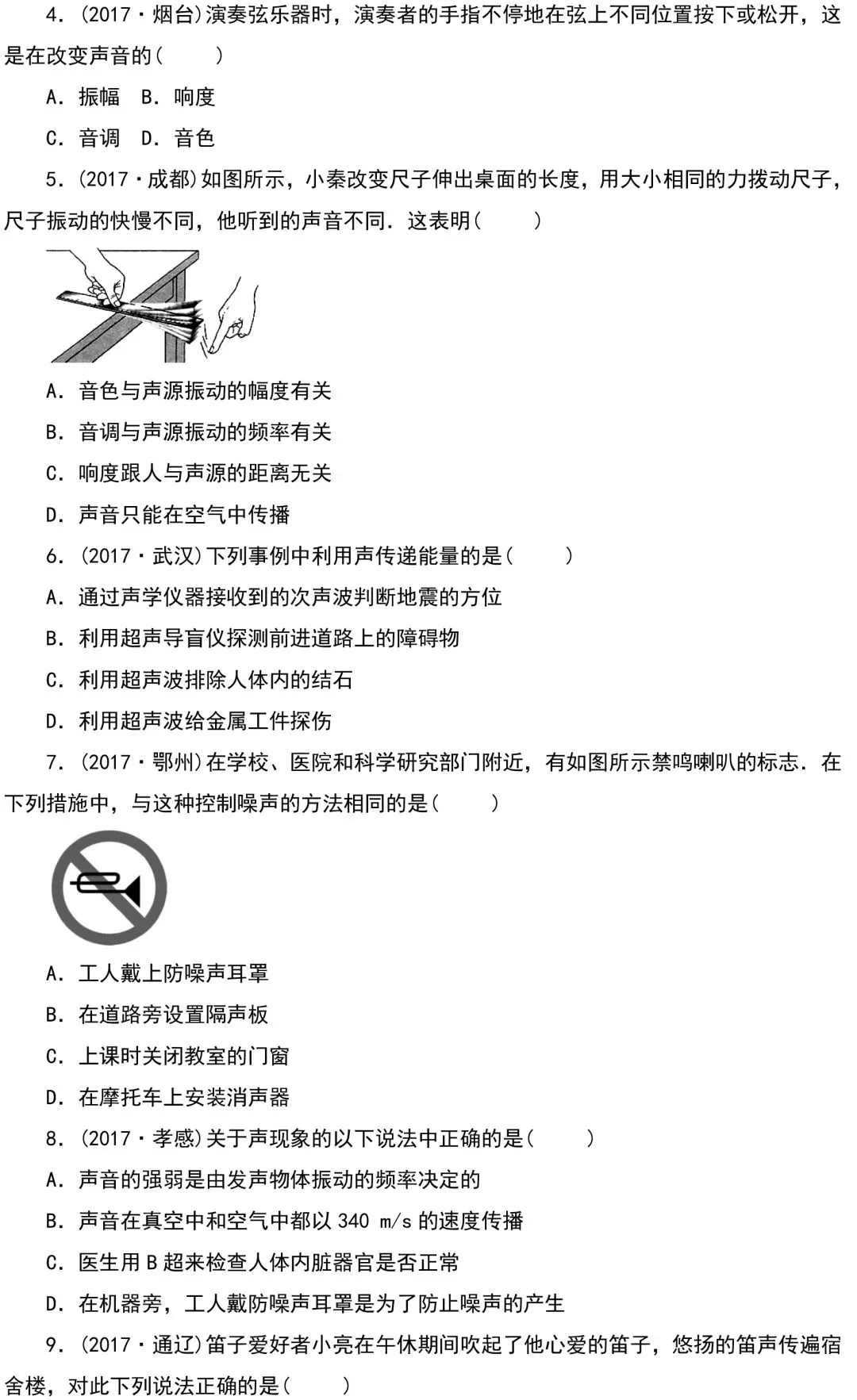 中考物理知识点梳理+考点精练+重难点突破 第4张