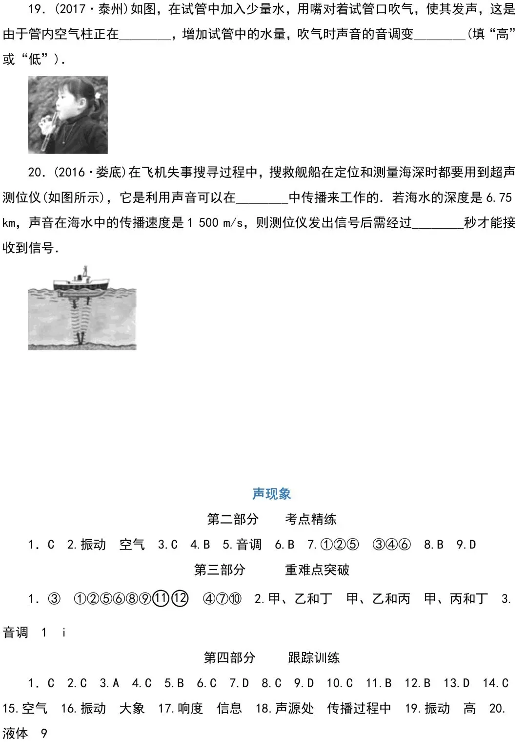 中考物理知识点梳理+考点精练+重难点突破 第7张