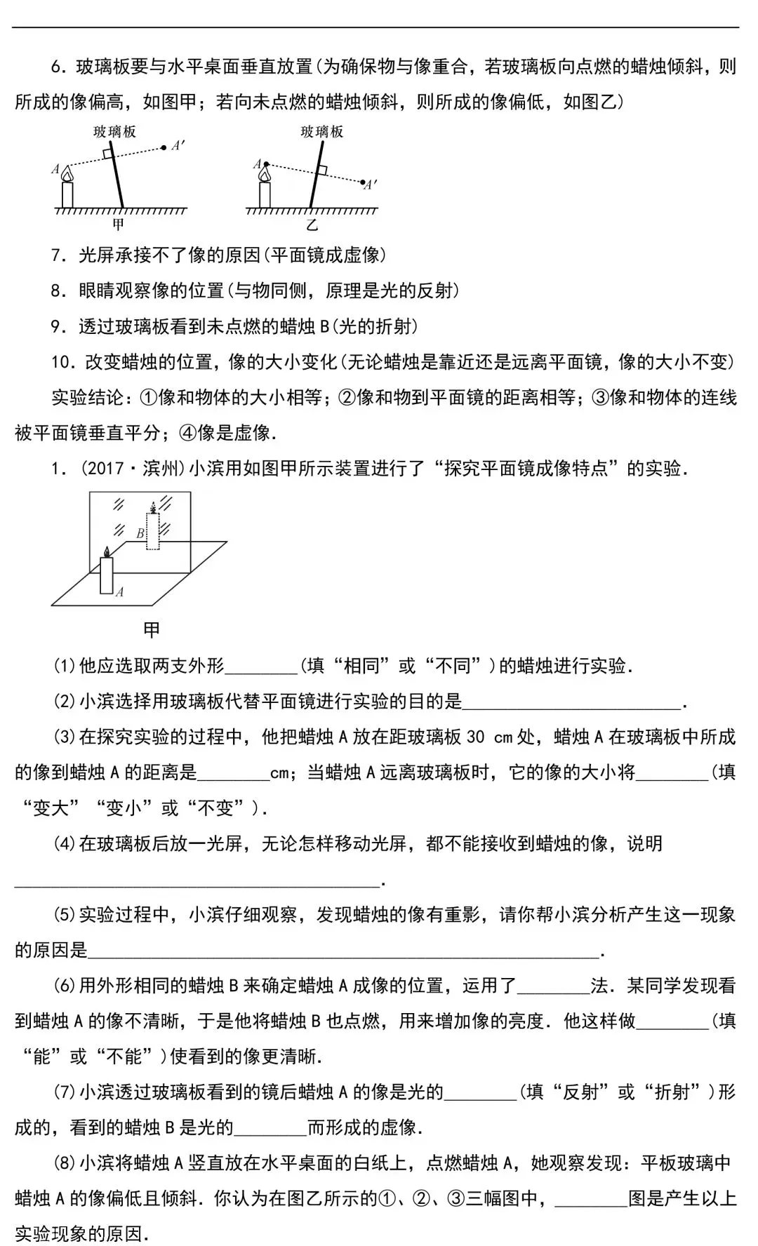 中考物理知识点梳理+考点精练+重难点突破 第13张