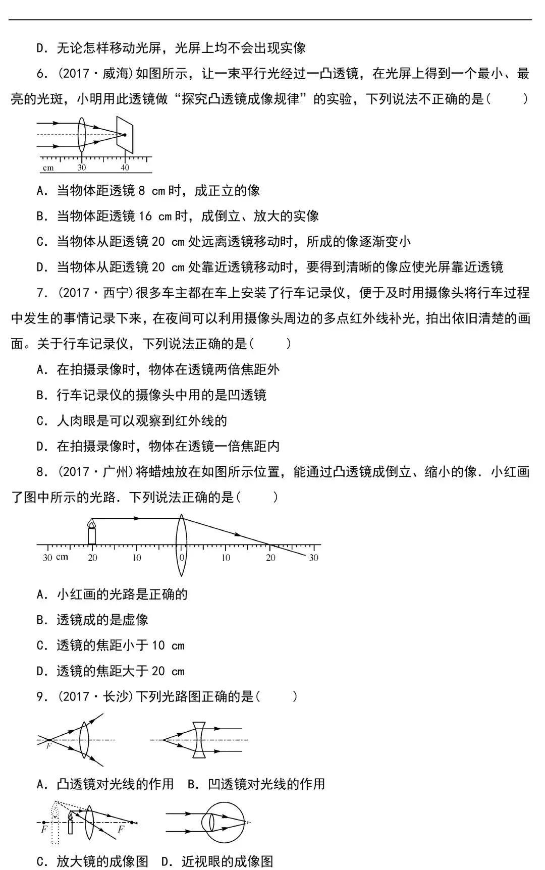 中考物理知识点梳理+考点精练+重难点突破 第26张