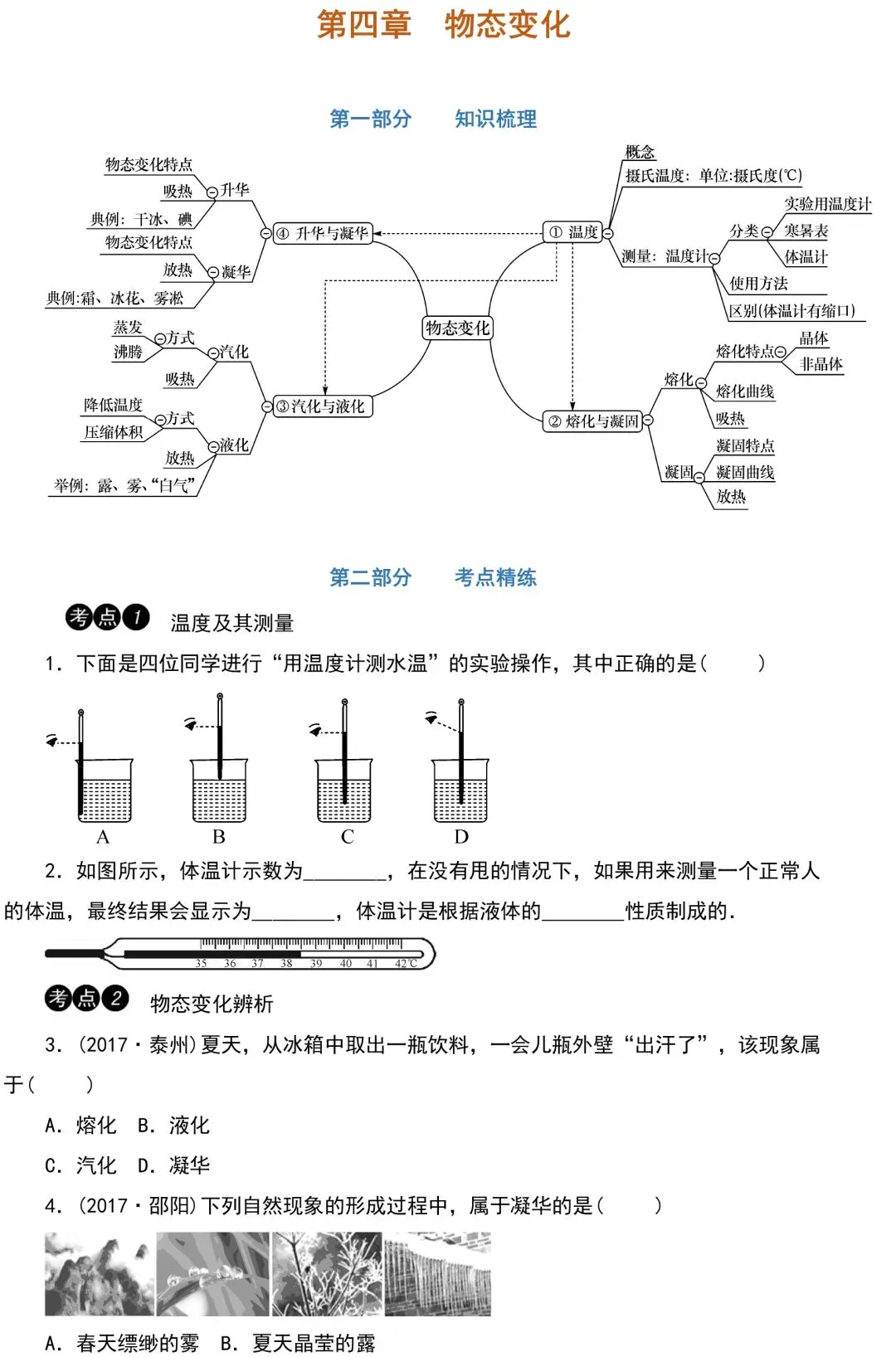 中考物理知识点梳理+考点精练+重难点突破 第31张