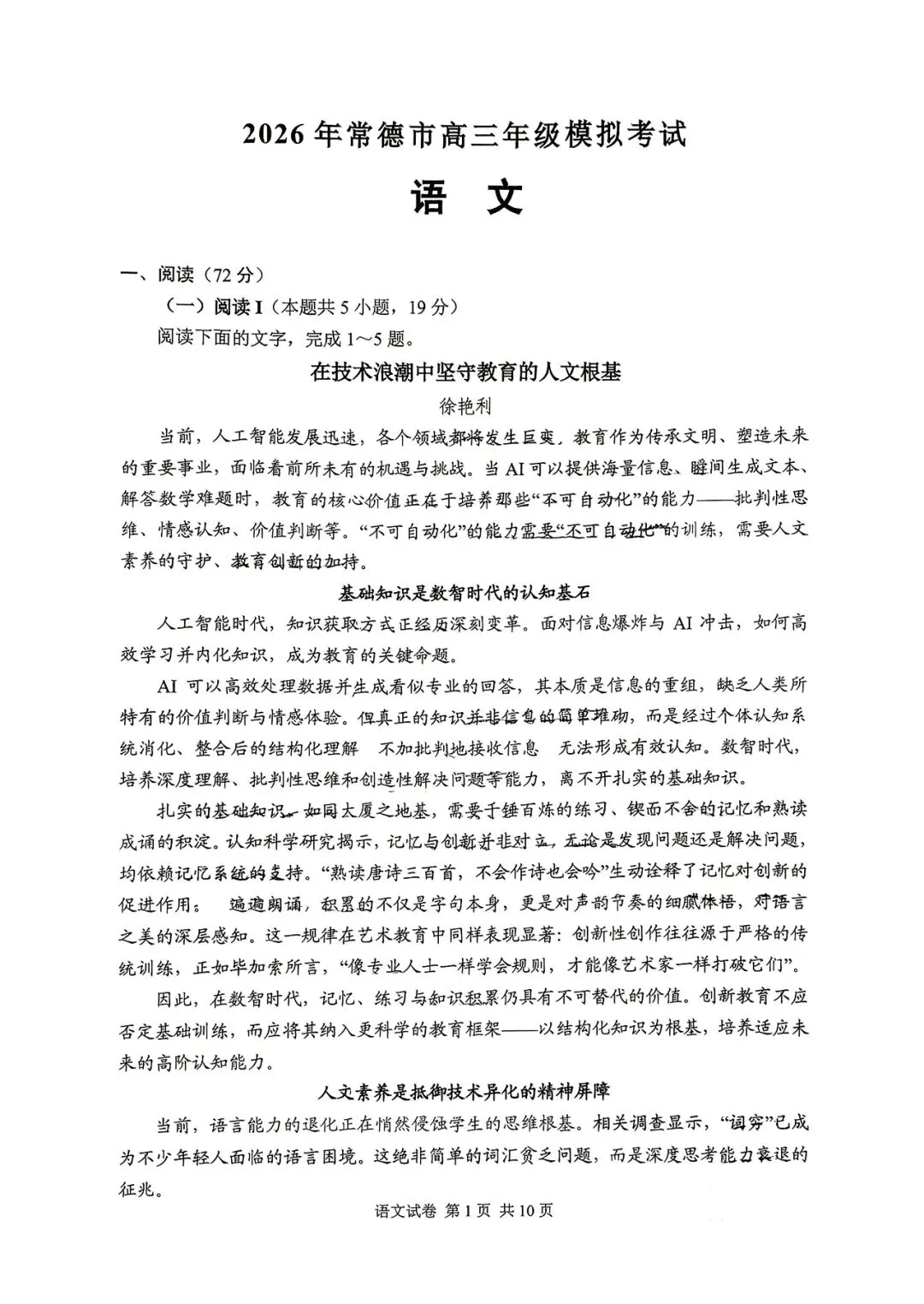 【常德二模】湖南省常德市高三第二次模拟考试全科试卷及答案(全) 第1张