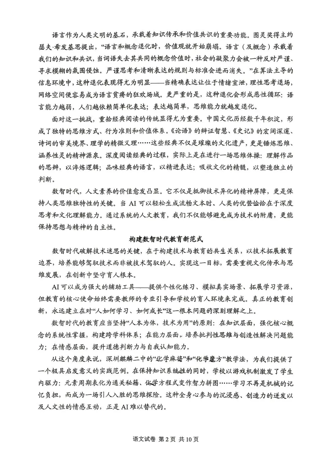 【常德二模】湖南省常德市高三第二次模拟考试全科试卷及答案(全) 第2张