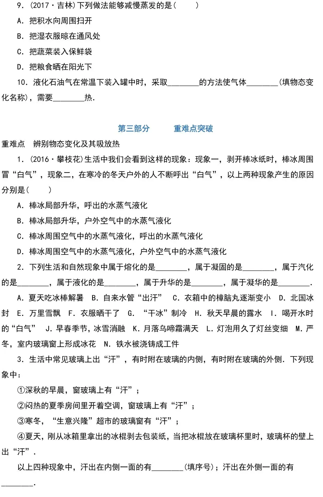 中考物理知识点梳理+考点精练+重难点突破 第33张