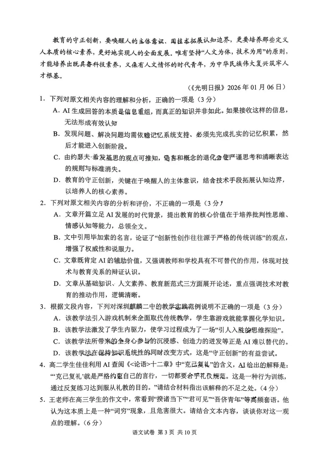 【常德二模】湖南省常德市高三第二次模拟考试全科试卷及答案(全) 第3张