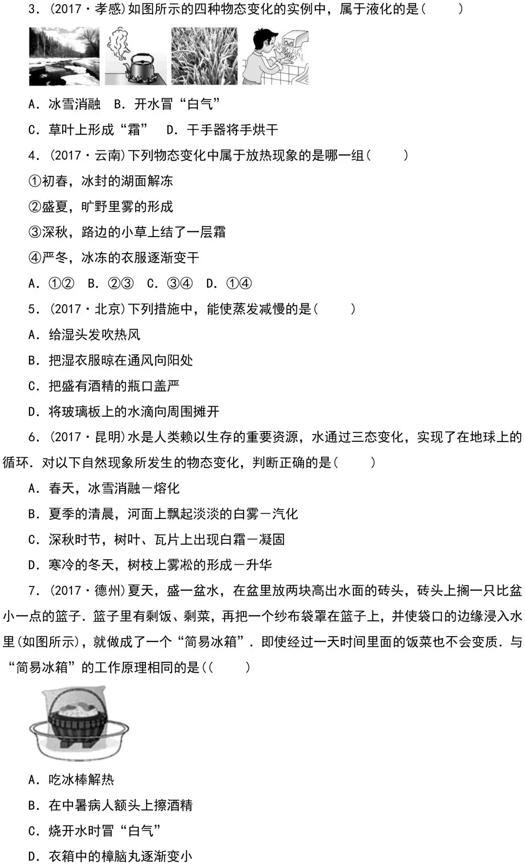 中考物理知识点梳理+考点精练+重难点突破 第36张