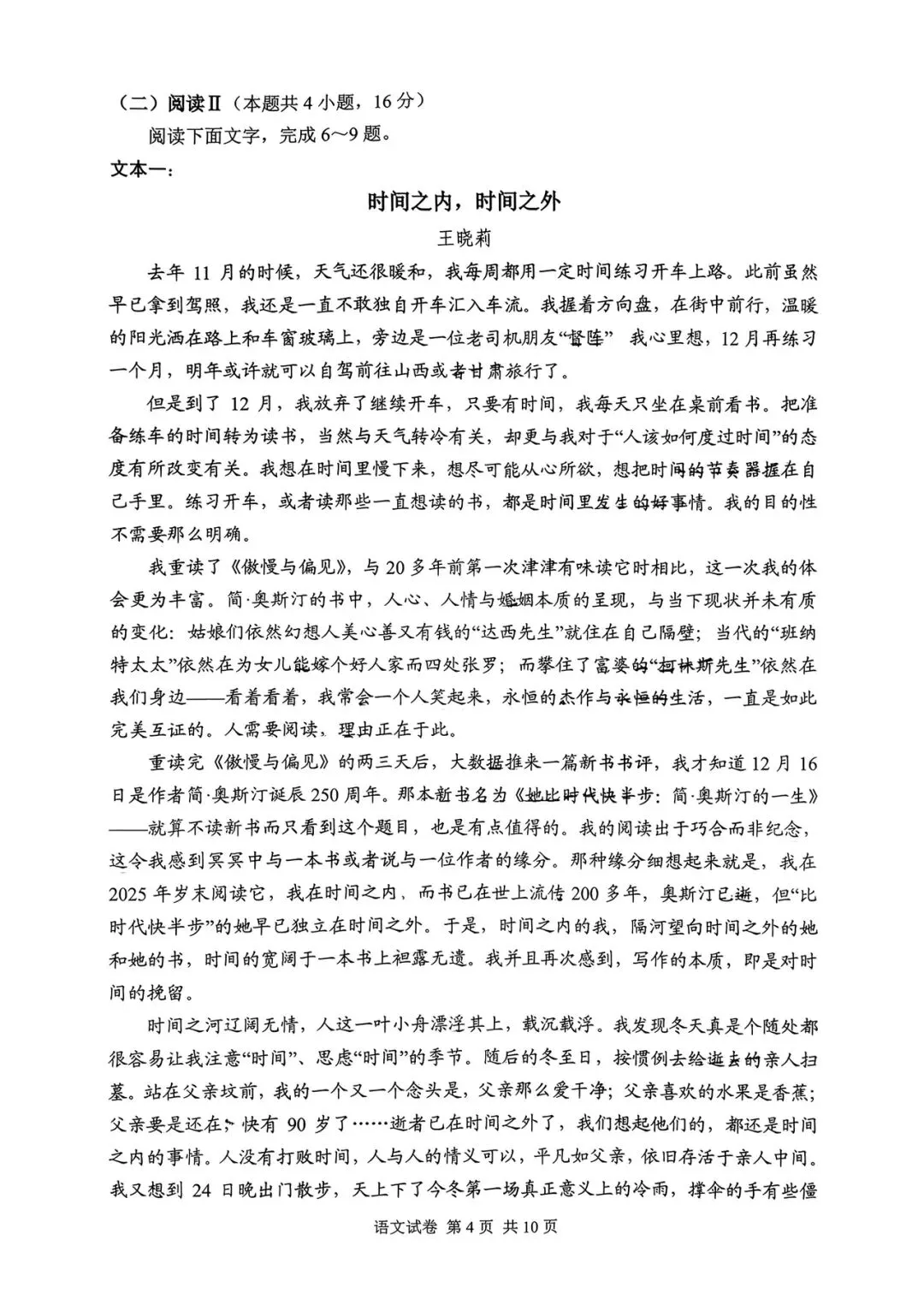 【常德二模】湖南省常德市高三第二次模拟考试全科试卷及答案(全) 第4张