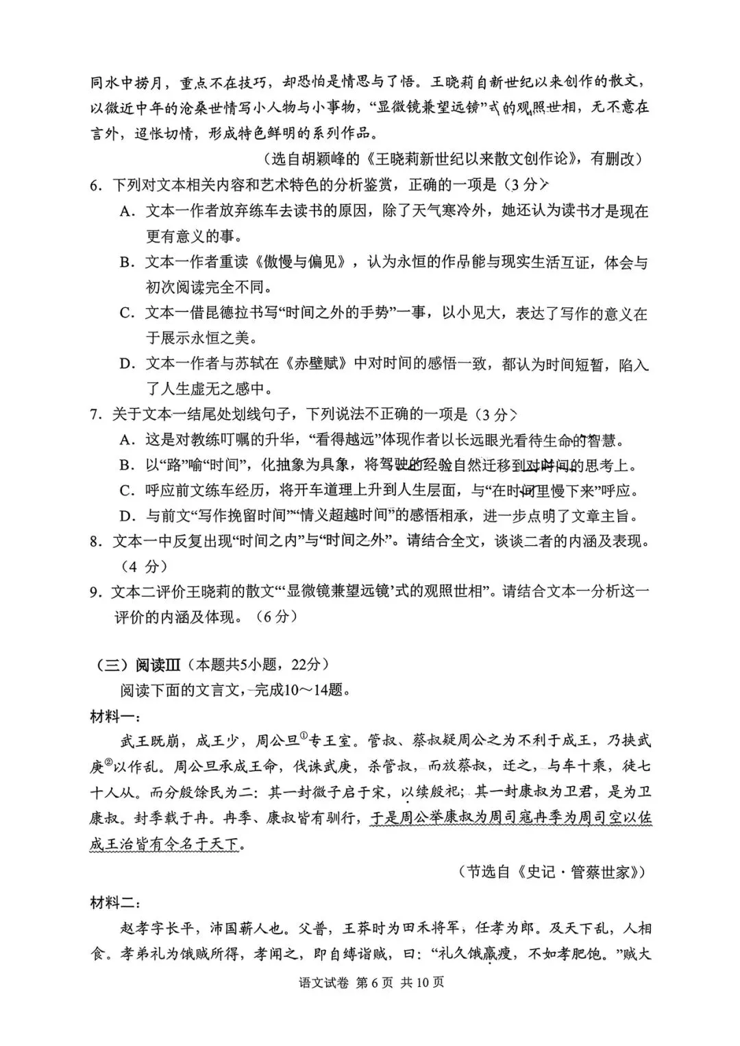 【常德二模】湖南省常德市高三第二次模拟考试全科试卷及答案(全) 第6张