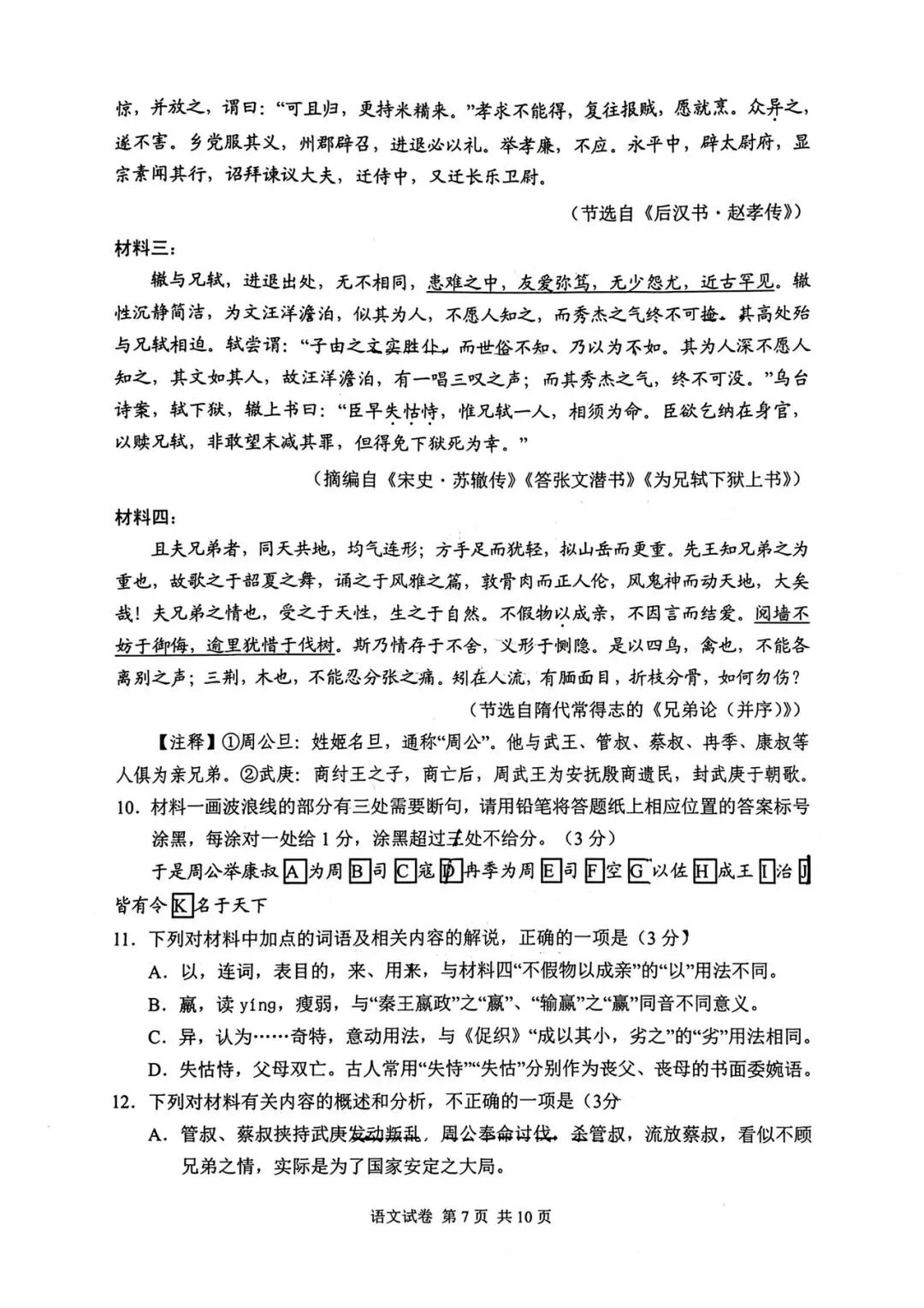 【常德二模】湖南省常德市高三第二次模拟考试全科试卷及答案(全) 第7张
