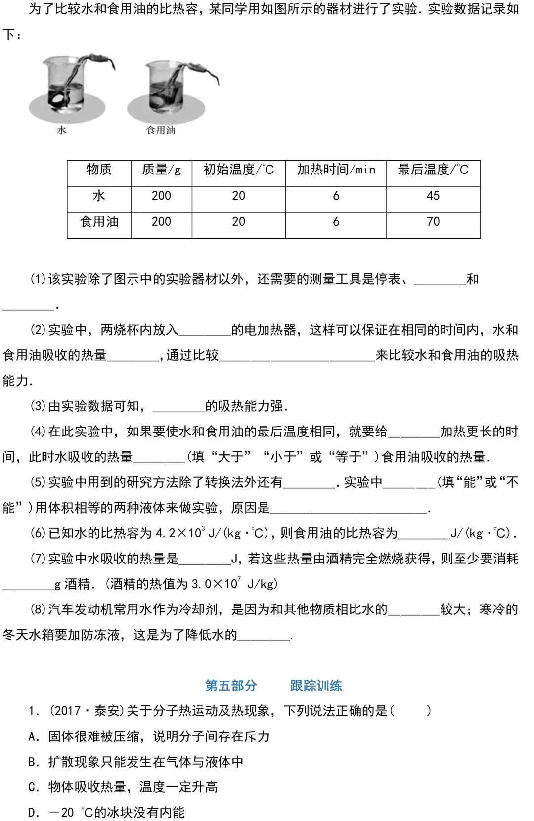 中考物理知识点梳理+考点精练+重难点突破 第46张