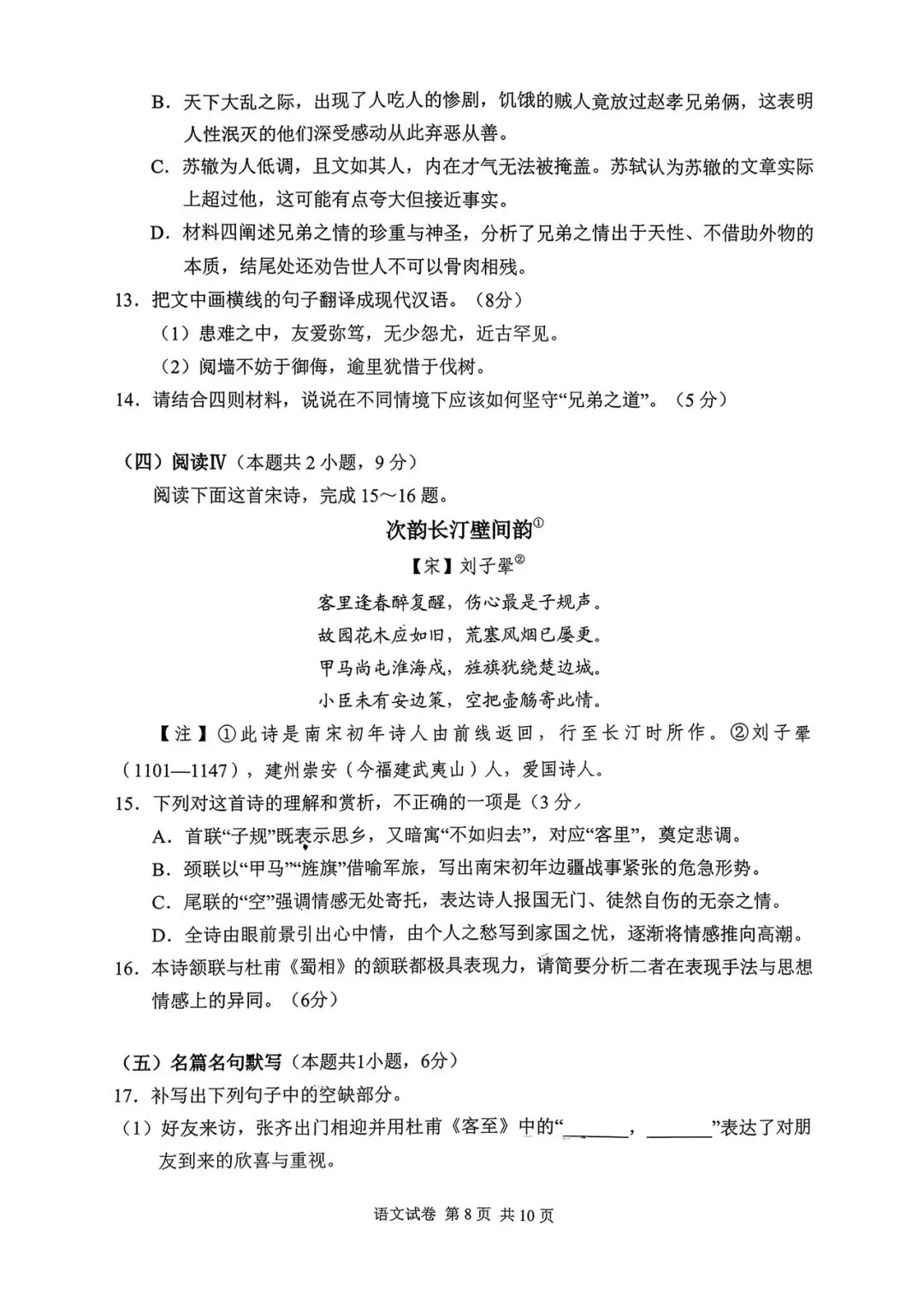 【常德二模】湖南省常德市高三第二次模拟考试全科试卷及答案(全) 第8张