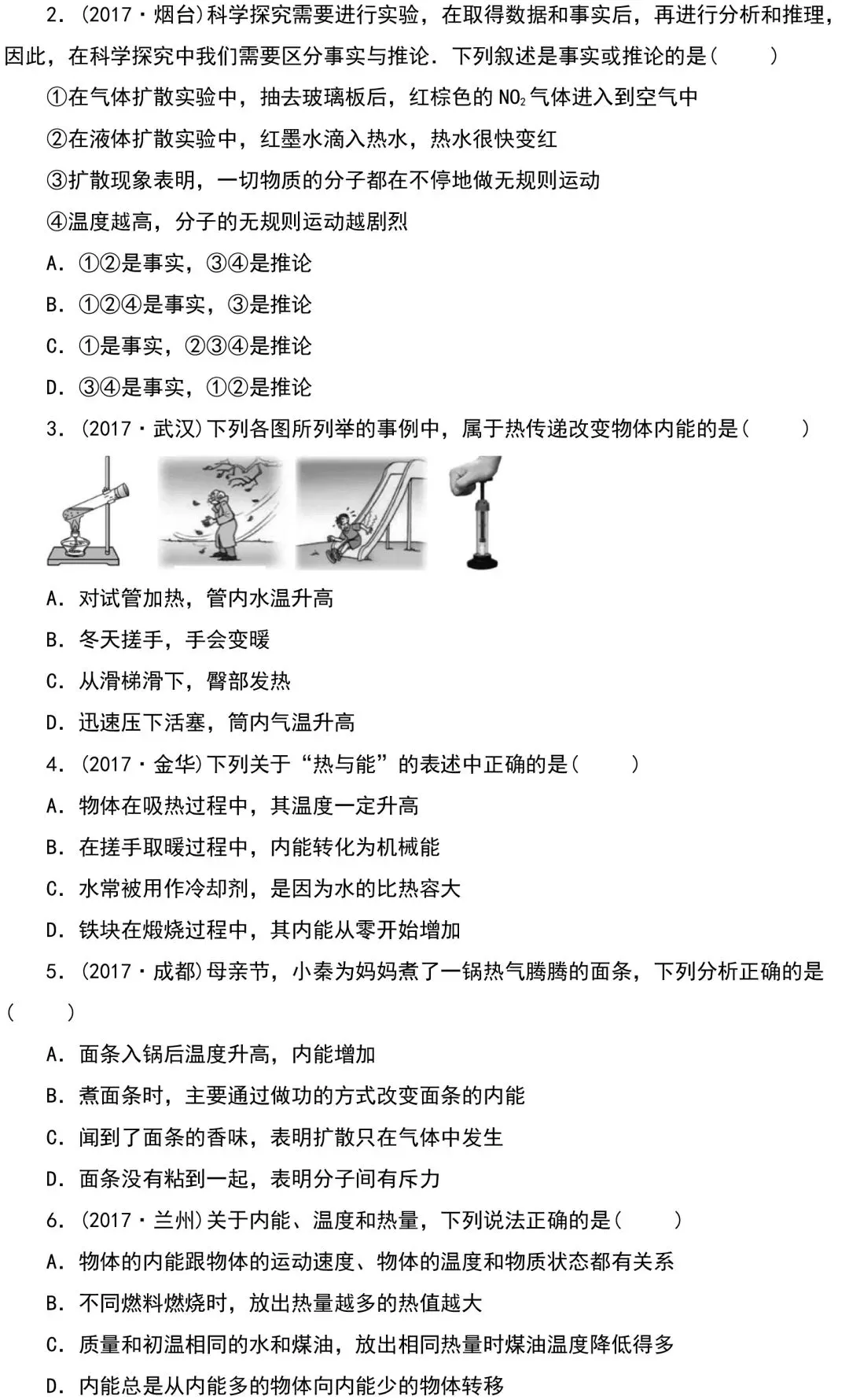 中考物理知识点梳理+考点精练+重难点突破 第47张