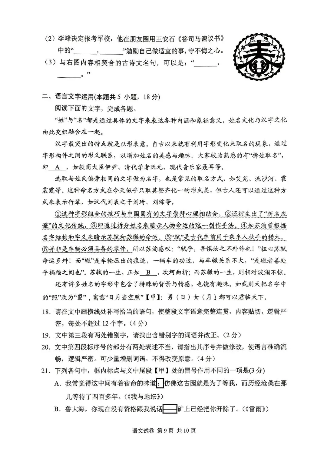 【常德二模】湖南省常德市高三第二次模拟考试全科试卷及答案(全) 第9张
